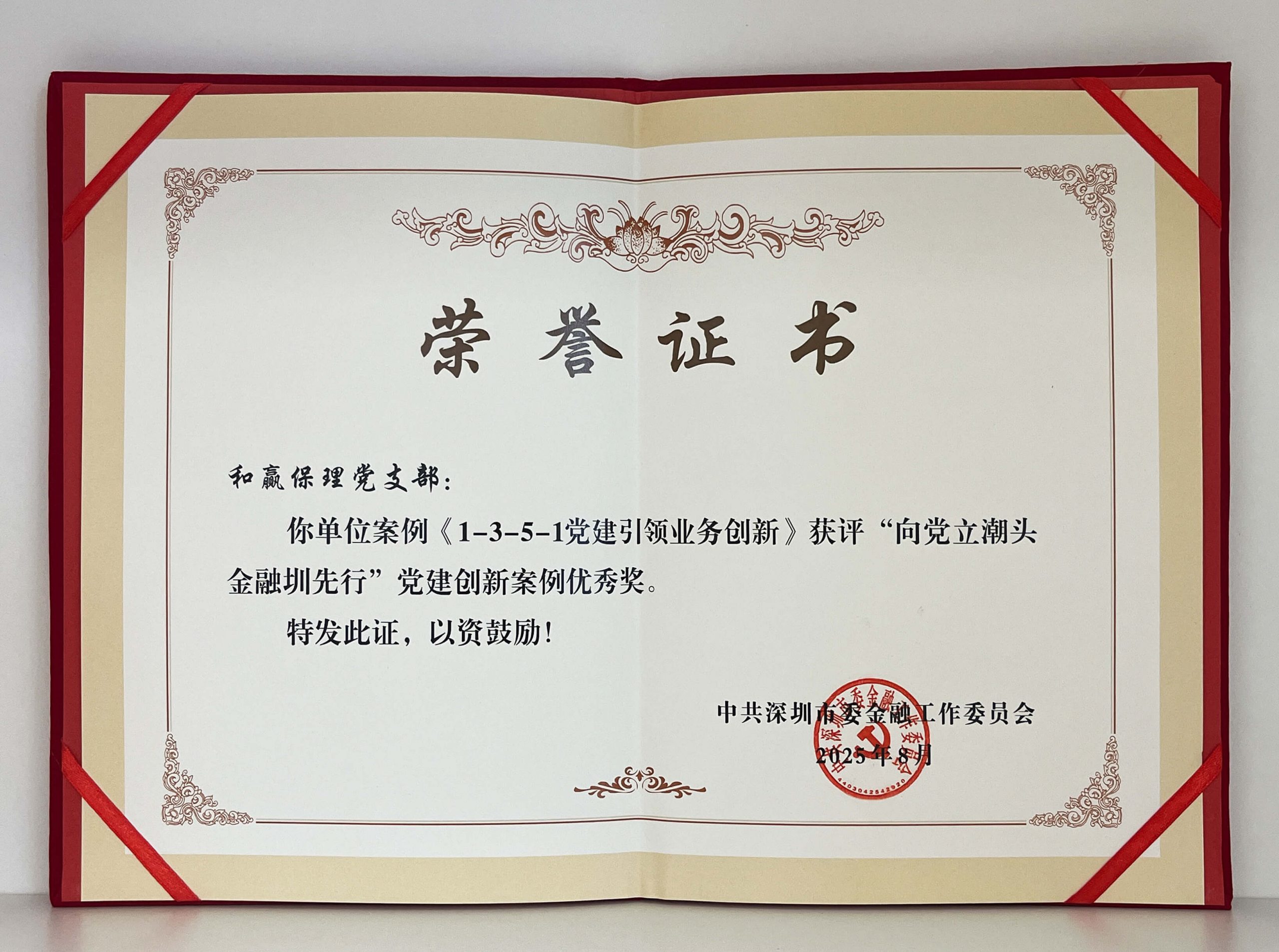 2025党建创新案例